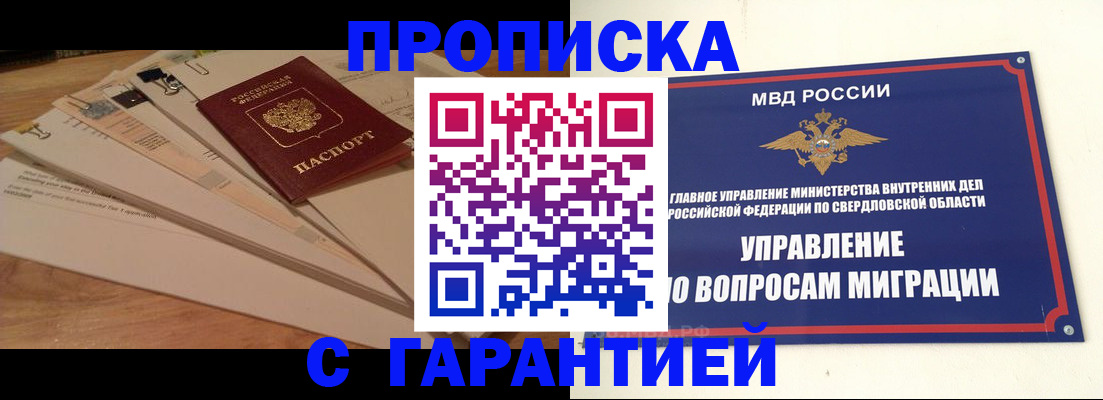 временная регистрация в Москве
