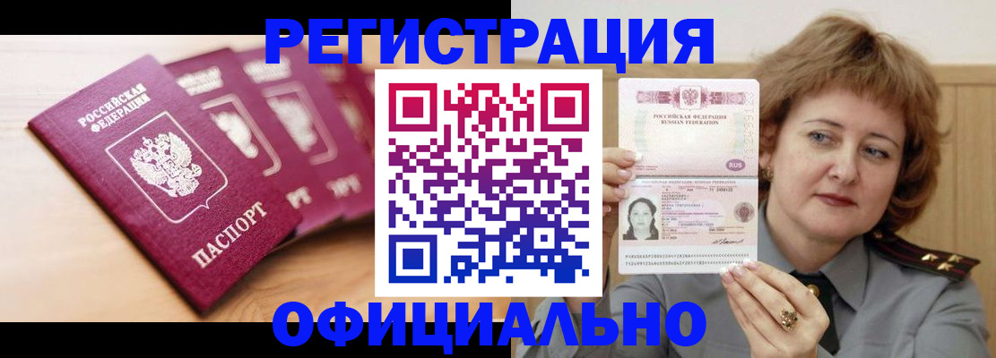 прописка для военкомата в Москве