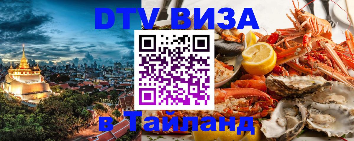 DTV Visa Thailand — прайс и условия, виза без дополнительных документов - 20.11.2025 